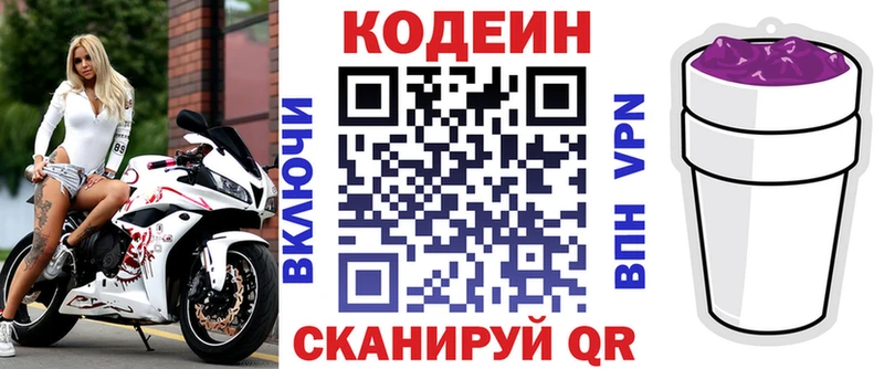 Купить закладки  Кирово-Чепецк  Кодеиновый сироп Lean Purple Drank 